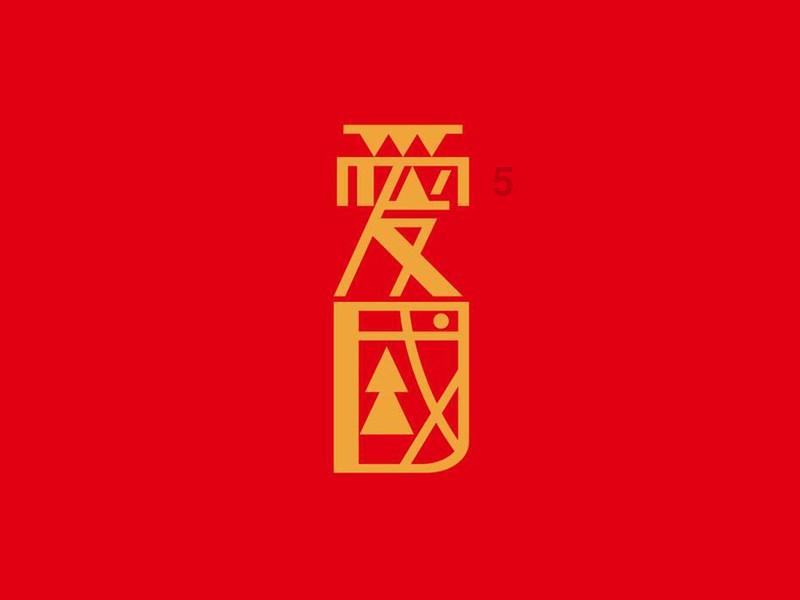 全民烧脑3去广告版